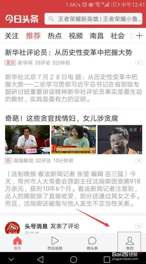 今日头条我要爆料APP,揭秘今日热点，助力全民监督新篇章  第1张