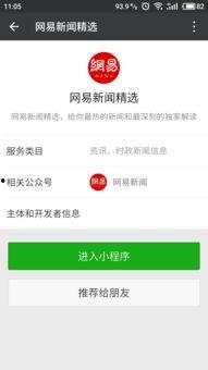 爆料小程序入口新闻,小程序入口新闻背后的爆料真相 第3张 爆料小程序入口新闻,小程序入口新闻背后的爆料真相 第3张